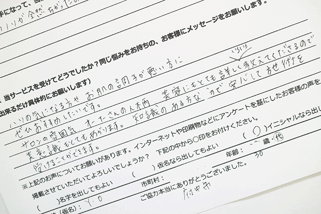 知識のある方なので安心して施術を受けることができます