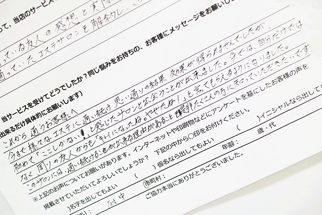 「ここしかない!」と感じたエステサロン